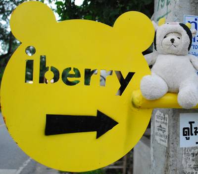 ร้านอาหาร iberry เชียงใหม่
