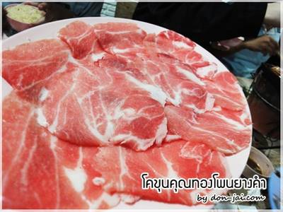 ร้านอาหาร โคขุนคุณทองโพนยางคำ  พระราม 5