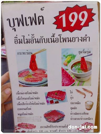 ร้านอาหาร โคขุนปาร์ค