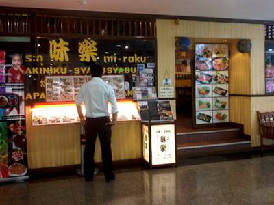 ร้านอาหาร Miraku