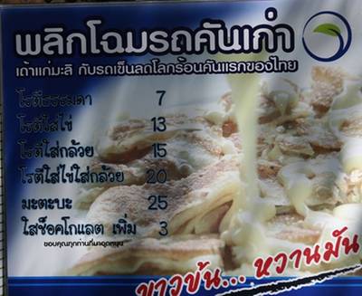 ร้านอาหาร โรตี สตรีวิทย์