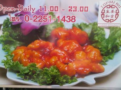 Opening Hours ที่ ร้านอาหาร Top Menu (ย่าง เส็ง ทั่ง) สุขุมวิท 24