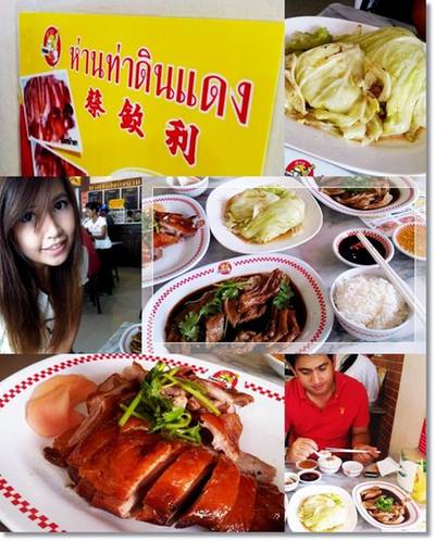 ห่านท่าดินแดง ที่ ร้านอาหาร ห่านท่าดินแดง (ฉั่วคิมหลี) ลาดพร้าว