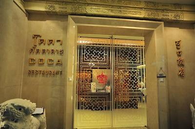 หน้าร้าน ที่ ร้านอาหาร โคคาสุกี้ สุรวงศ์