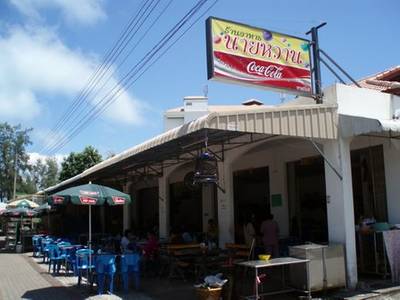 หน้าร้าน ที่ ร้านอาหาร นายหวาน