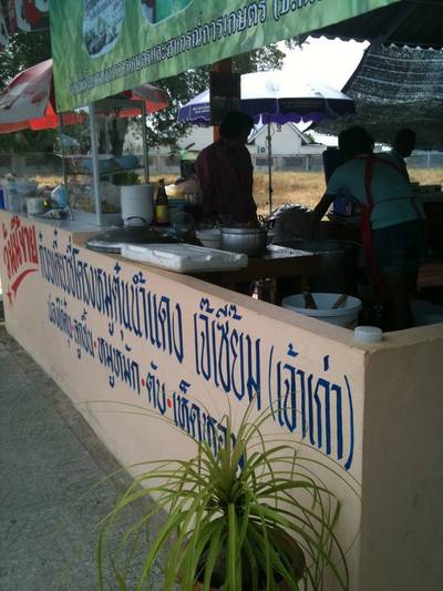 เตาก๋วยเตี๋ยว ที่ ร้านอาหาร เจ้เซี้ยม