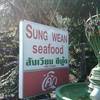สังเวียน ซีฟู๊ด