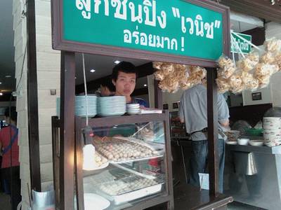 ร้านอาหาร ก๋วยเตี๋ยวเรือเวนิช