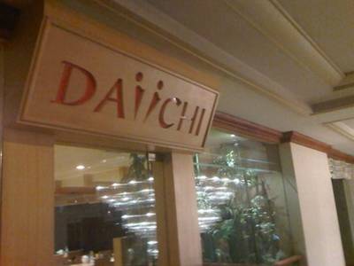 Daiichi Japanese Restaurant ที่ ร้านอาหาร Daiichi Emerald Hotel