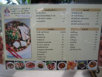 เมนูของร้านค่ะ ที่ ร้านอาหาร ดวงตาตุง