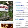 แจ่วฮ้อน (ท่าขอนยาง)