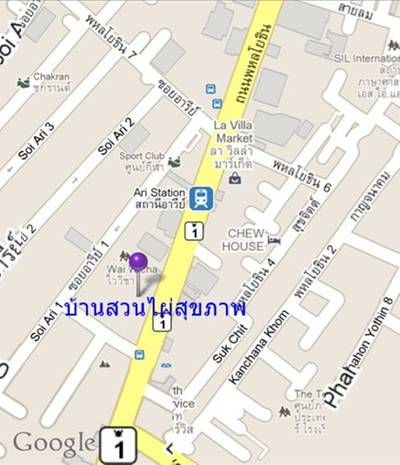 อยู่ระหว่างซ.อารีย์กับ ซ.ราชครู ที่ ร้านอาหาร บ้านสวนไผ่สุขภาพ