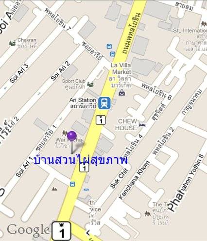 อยู่ระหว่างซ.อารีย์กับ ซ.ราชครู ที่ ร้านอาหาร บ้านสวนไผ่สุขภาพ
