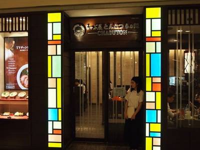 Chabuton Central World ที่ ร้านอาหาร Chabuton Central World