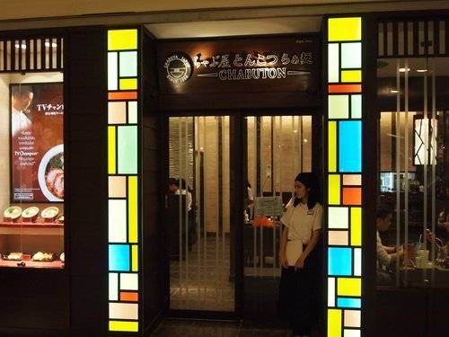 Chabuton Central World ที่ ร้านอาหาร Chabuton Central World