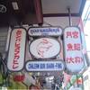 ร้านอาหาร หูฉลามเฉลิมบุรี (ต้าซิน)