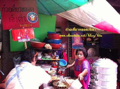 ร้านอาหาร ก๋วยเตี๋ยวหลอดเจ๊เต่า