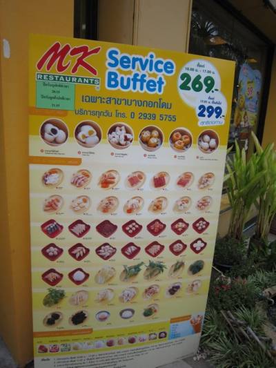 ป้ายหน้าร้าน ที่ ร้านอาหาร MK Restaurants บางกอกโดมพลาซ่า