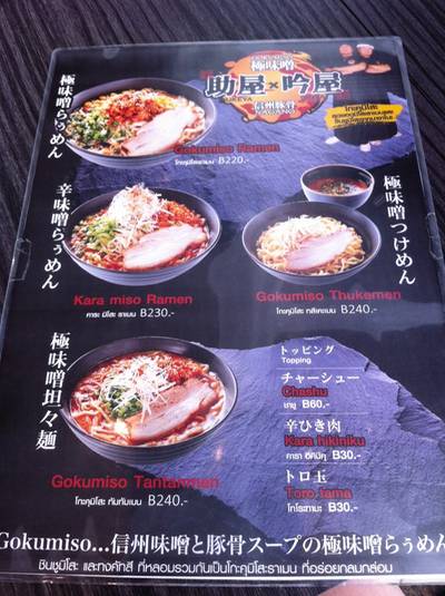 เมนูด้านหน้าค่ะ ที่ ร้านอาหาร Gokumiso - Ramen Champion