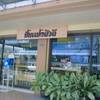 หน้าร้านปั้นแป้งสิวลี ที่ ร้านอาหาร ปั้นแป้งสิวลี