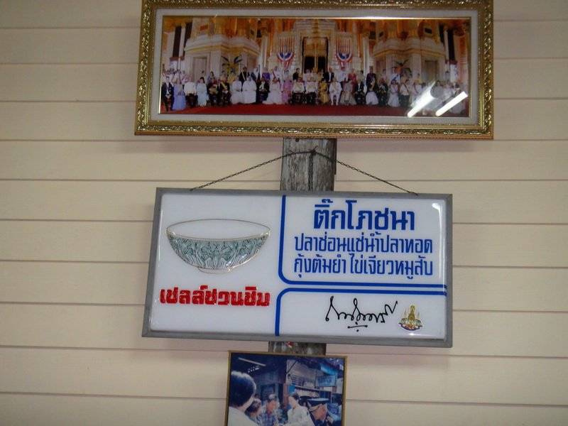 ร้านอาหาร ติ๊กโภชนา