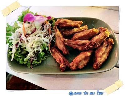ปีกไก่ทอดน้ำปลา ที่ ร้านอาหาร แดด ร่ม ลม โชย