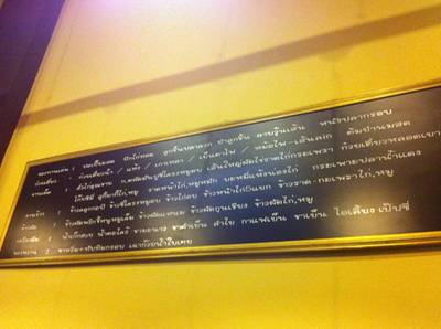 เมนูใหญ่ข้างกำแพง ที่ ร้านอาหาร คุณชาย