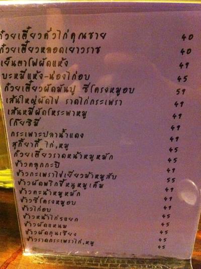 เมนูเล็กด้านหลัง ที่ ร้านอาหาร คุณชาย