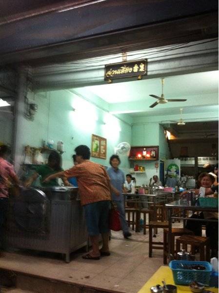 ร้านอาหาร จ่วนเฮี้ยง