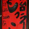 Sendai Ramen Mokkori