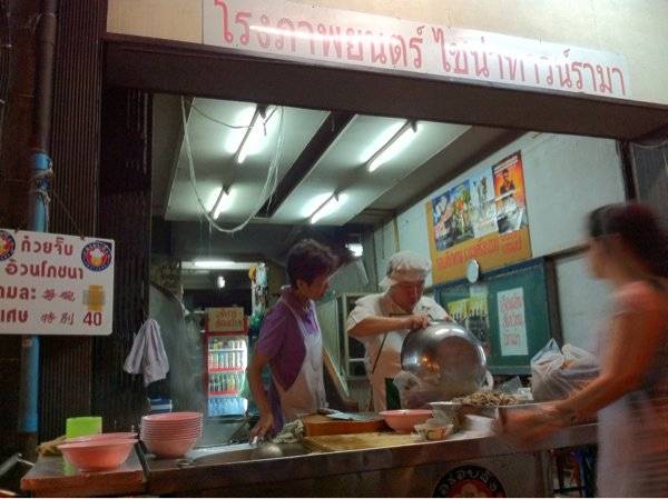ร้านอาหาร ก๋วยจั๊บ อ้วนโภชนา