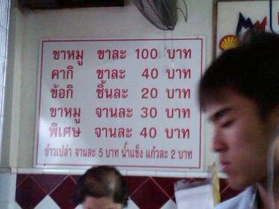 ถ่ายติดเด็กนักเรียนที่มากิน ที่ ร้านอาหาร ขาหมู เจริญแสงสีลม
