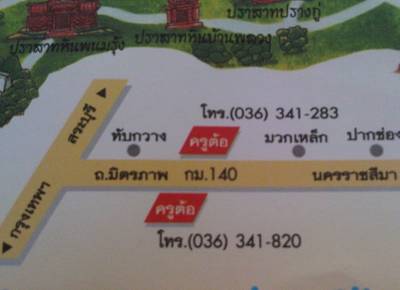 Map: ร้านครูต้อม, หมวกเหล็ก สระบุรี ที่ ร้านอาหาร สเต็กครูต้อ