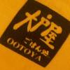 Ootoya ฟิวเจอร์ปารค์ รังสิต Ootoya ฟิวเจอร์ปารค์ รังสิต