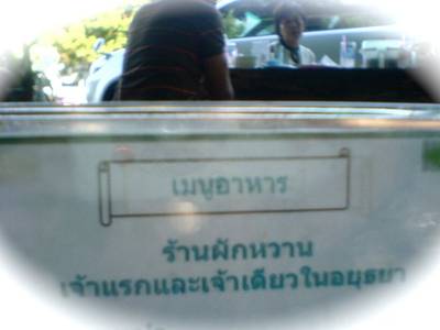 การันตีว่าเจ้าแรกเจ้าเดียวจริงๆ ที่ ร้านอาหาร ก๋วยเตี๋ยวผักหวาน