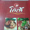 ร้านสมชัย เป็ดพะโล้ (โกเท้)