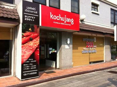 ด้านหน้าร้านโคชูจัง ที่ ร้านอาหาร Kochujang BBQ Buffet ทองหล่อ 20