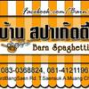 บ้านสปาเก๊ตตี้ บางแสน