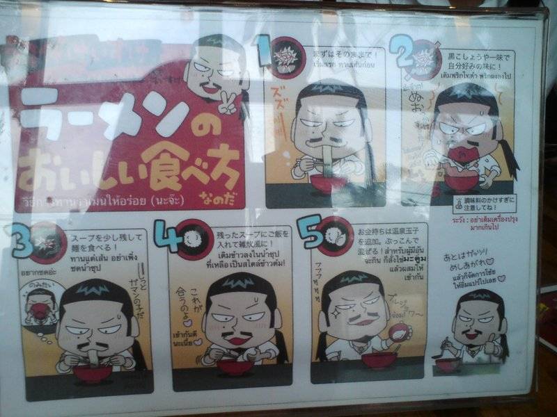 วิธีทานค่ะ ที่ ร้านอาหาร Shodai Keisuke - Ramen Champion