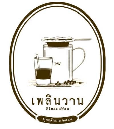 ร้านอาหาร ร้านกาแฟเพลินวาน ร้านอาหาร ร้านกาแฟเพลินวาน