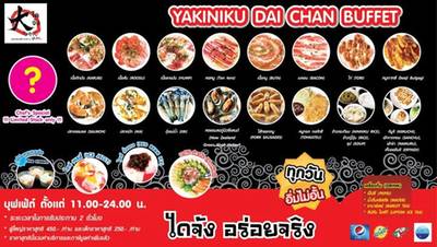 เมนูคะ ที่ ร้านอาหาร Daichan Giants ยากินิกึ ไดจัง