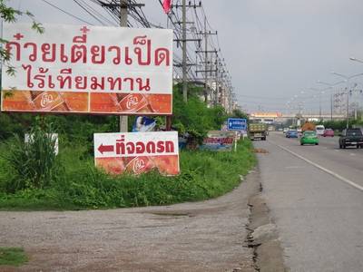 ร้านอาหาร เป็ด ไร้เทียมทาน
