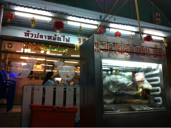 ร้านอาหาร หัวปลาหม้อไฟ เทียน เทียน