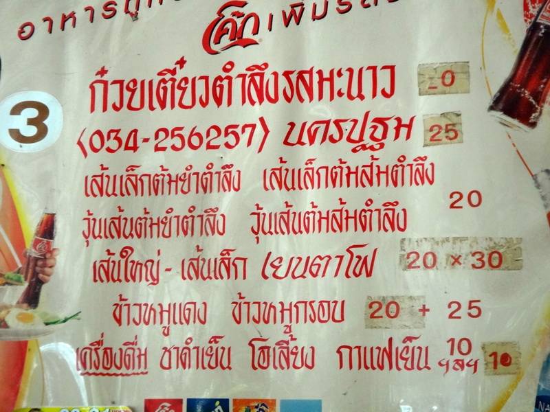 ร้านอาหาร ก๋วยเตี๋ยวตำลึง