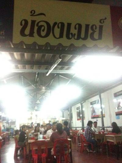 ร้านอาหาร น้องเมย์