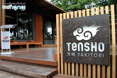 ร้านอาหาร Tensho Yakitori สาทร