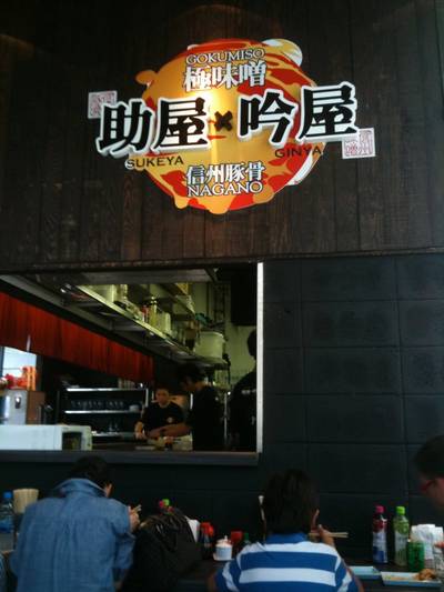 ร้านอาหาร Gokumiso - Ramen Champion