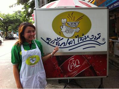ร้านอาหาร ไฉ่หงษ์ ลูกชิ้นปลา ลาดพร้าว101