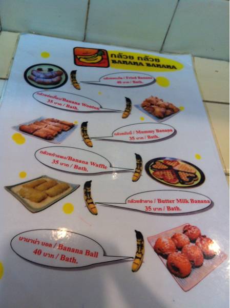 เมนูของหวาน ที่ ร้านอาหาร กล้วย กล้วย