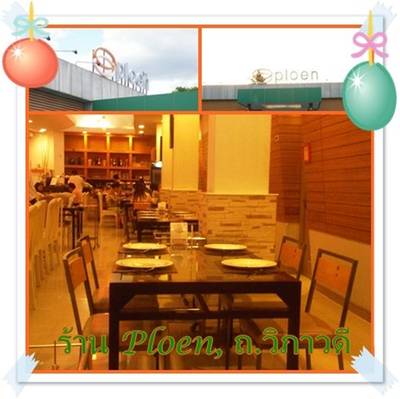 หน้าร้านและภายในร้านในโซนห้องปรับอากาศค่ะ ที่ ร้านอาหาร เพลิน ซีฟู้ด